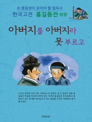cover image of 홍길동-상
